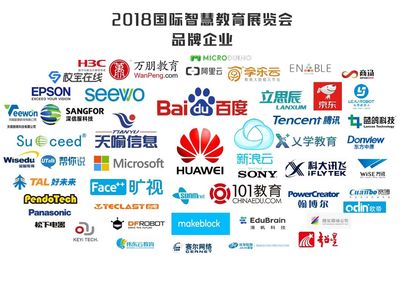 2018国际智慧教育展 年度盛聚，百家企业共绘智慧课堂未来蓝图