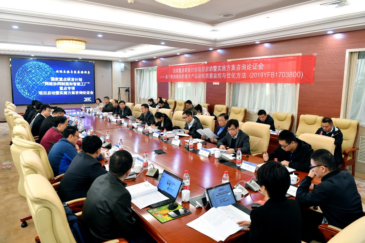国家重点研发计划&ldquo;网络协同制造和智能工厂&rdquo;重点专项项目启动暨实施方案咨询论证会成功召开