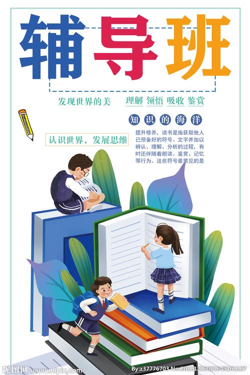 辅导班