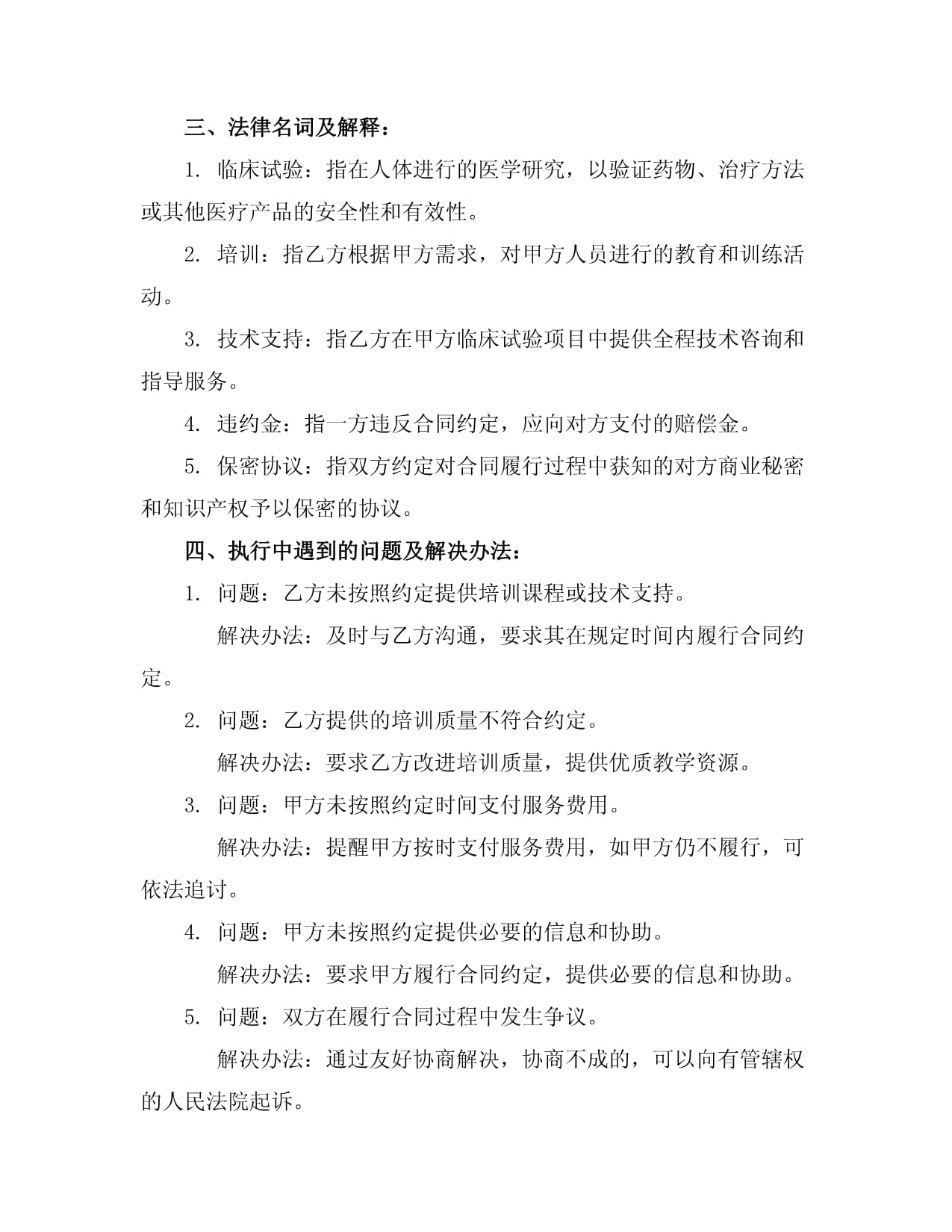 临床试验项目培训与技术支持服务合同（教育咨询服务类）核心条款解析